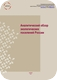 Аналитический обзор экологических поселений России