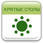 round_tables